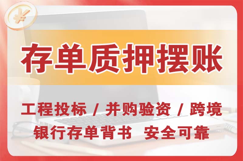 广安大额存单质押摆账